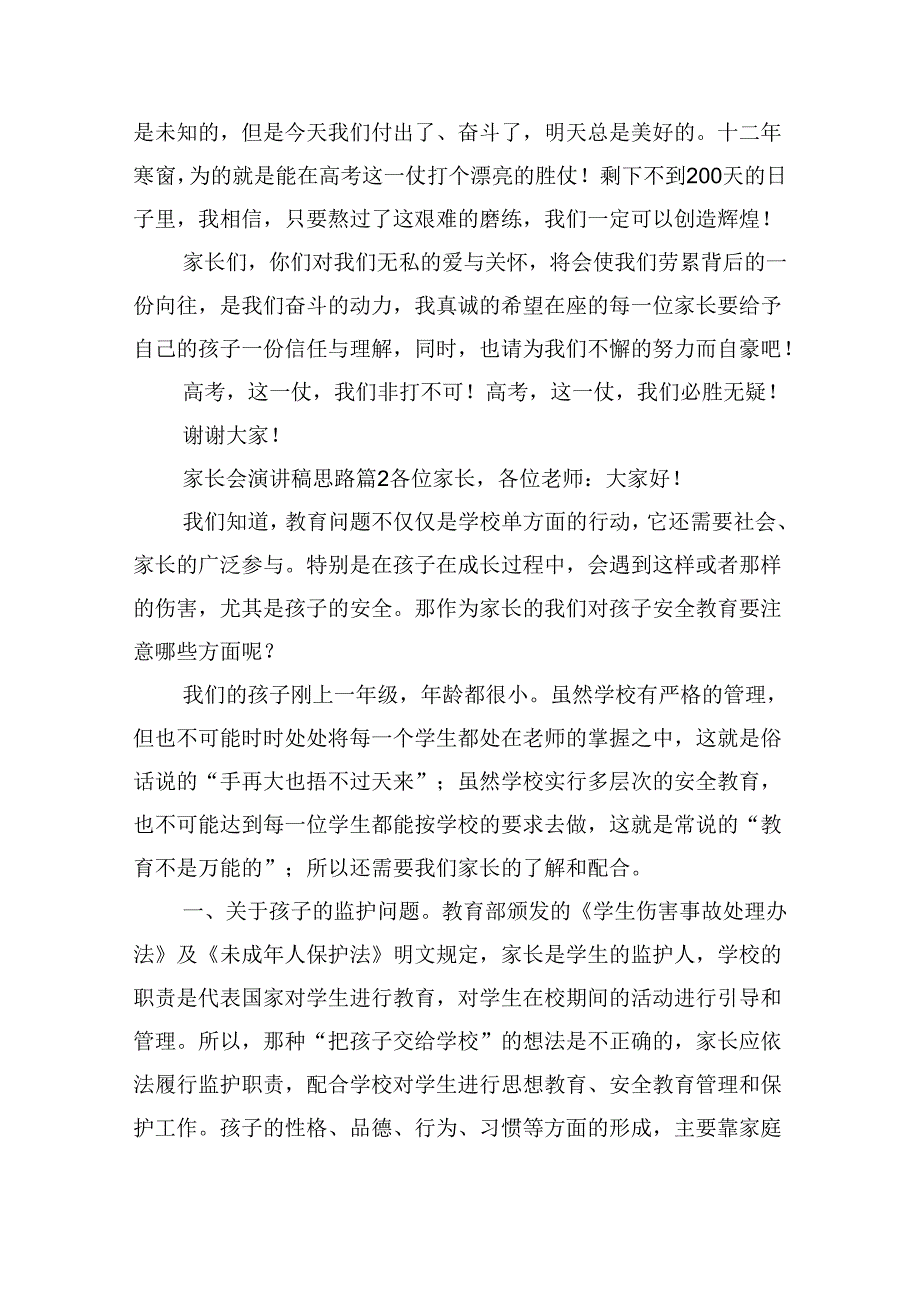 家长会演讲稿思路.docx_第3页