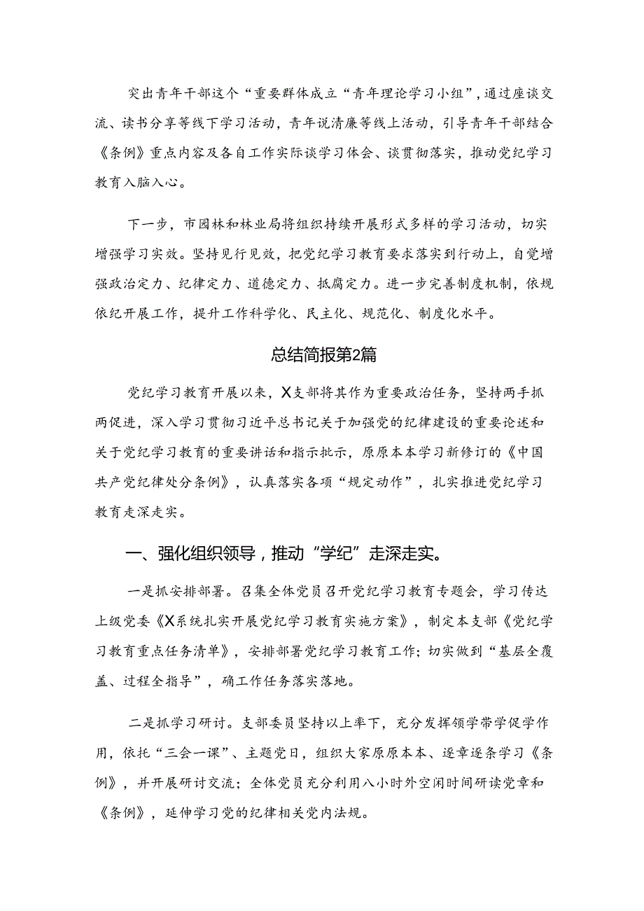 共十篇2024纪律专题教育阶段工作情况汇报含工作经验做法.docx_第2页