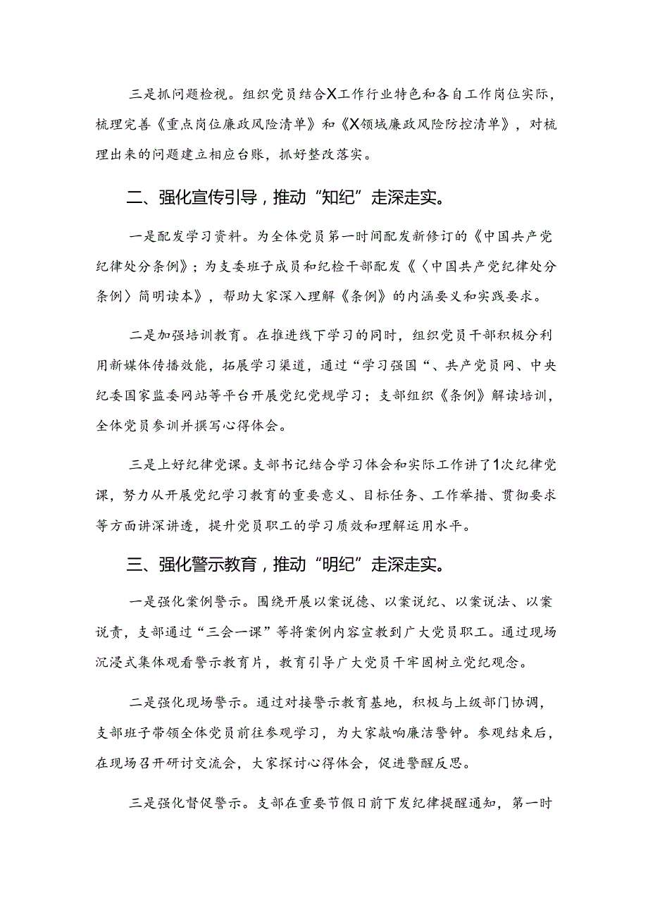 共十篇2024纪律专题教育阶段工作情况汇报含工作经验做法.docx_第3页