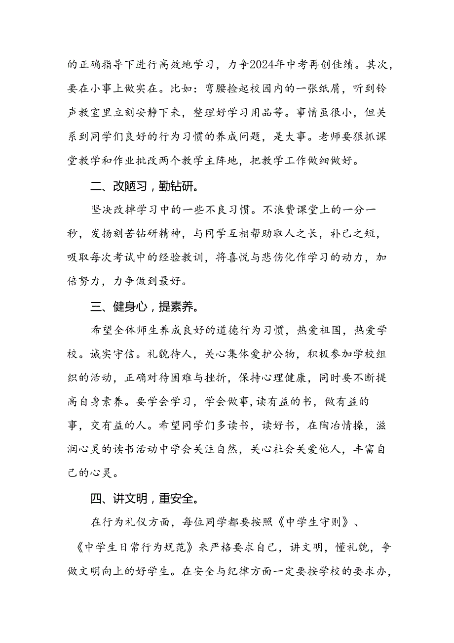 2024年季校长开学思政第一课的讲话稿十七篇.docx_第2页