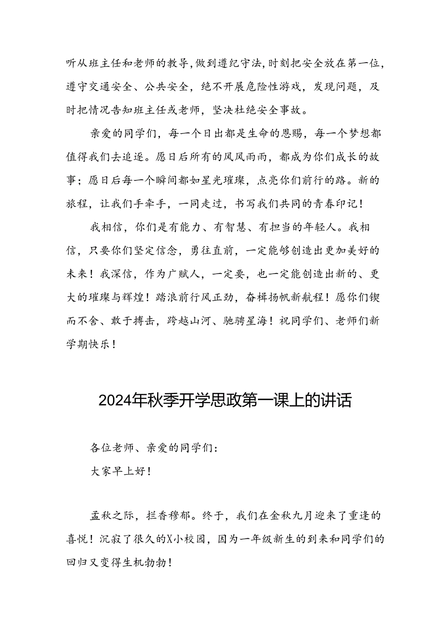 2024年季校长开学思政第一课的讲话稿十七篇.docx_第3页