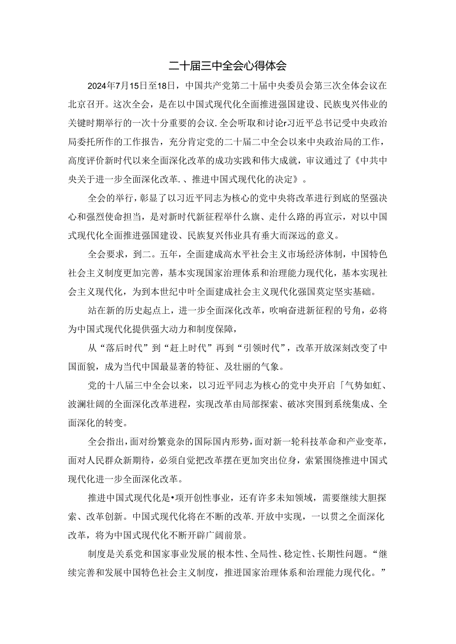 学习二十三中全会心得体会二.docx_第1页