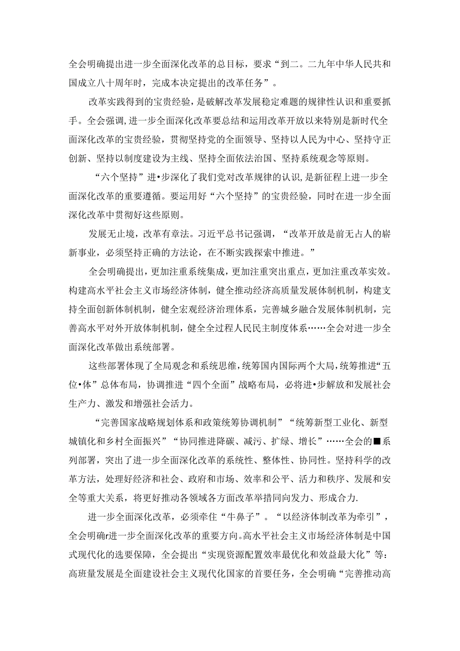学习二十三中全会心得体会二.docx_第2页