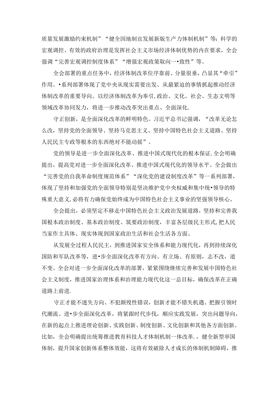 学习二十三中全会心得体会二.docx_第3页