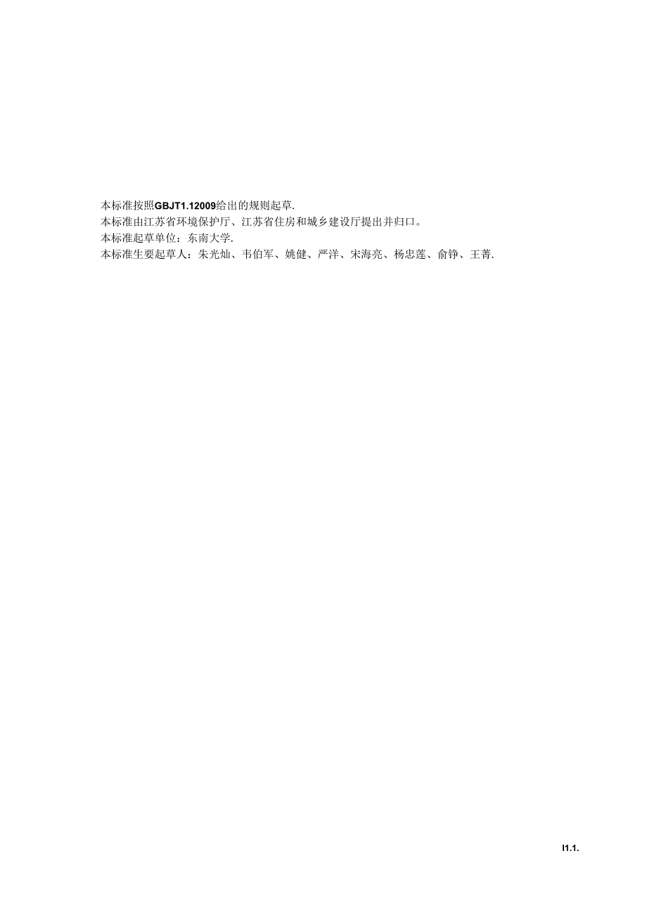 3462村庄生活污水治理水污染物排放标准02.docx_第3页