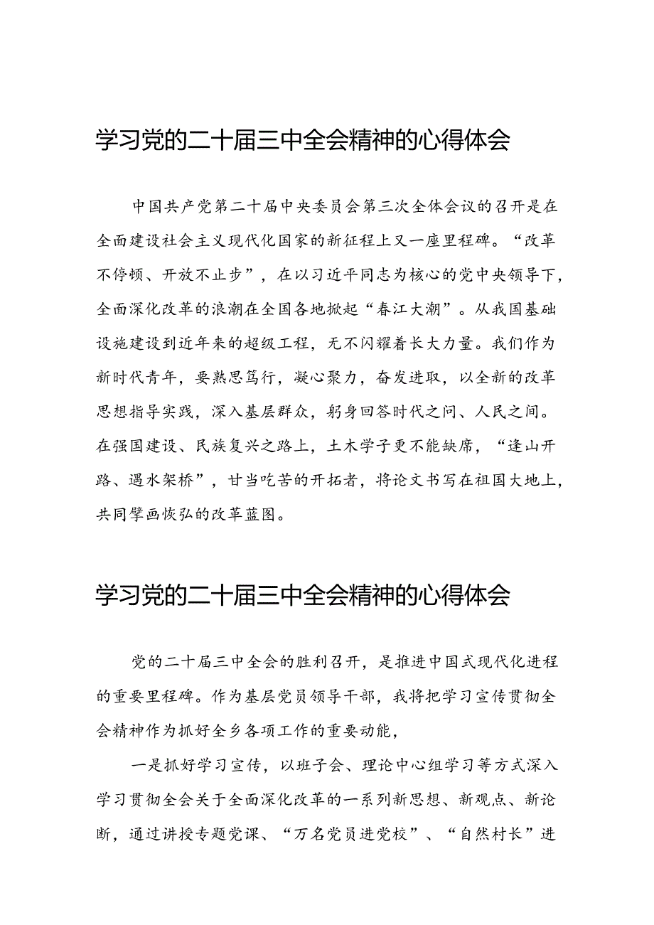 学习二十三中全会的心得体会样例二十六篇.docx_第1页