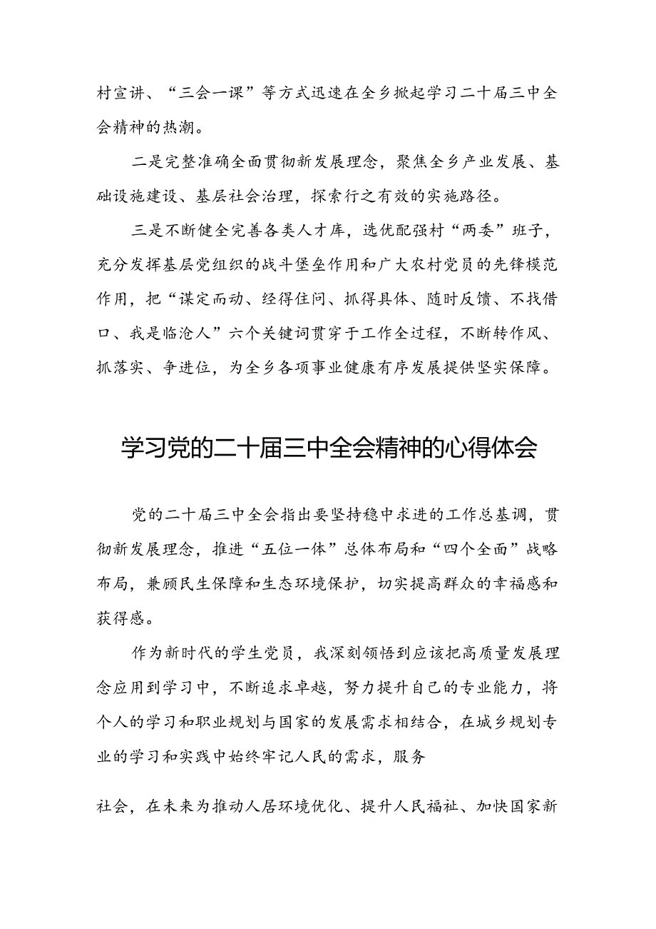 学习二十三中全会的心得体会样例二十六篇.docx_第2页