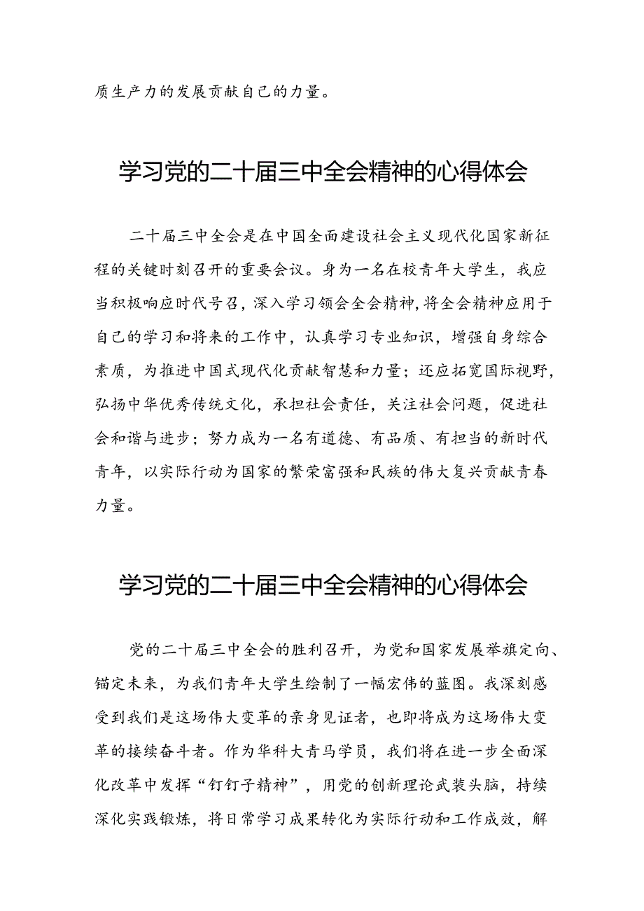 学习二十三中全会的心得体会样例二十六篇.docx_第3页