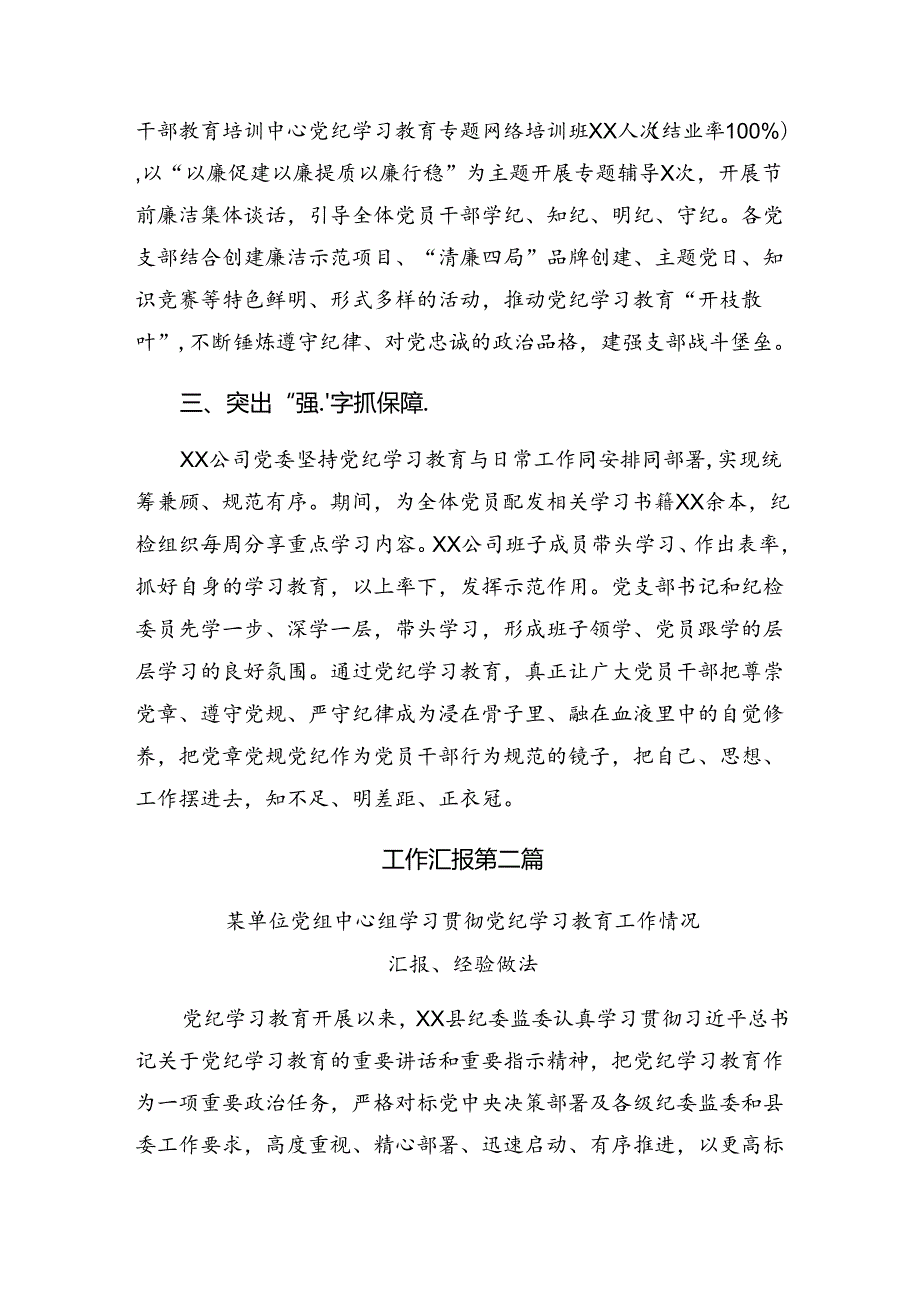 2024年纪律集中教育开展情况总结自查报告共八篇.docx_第2页