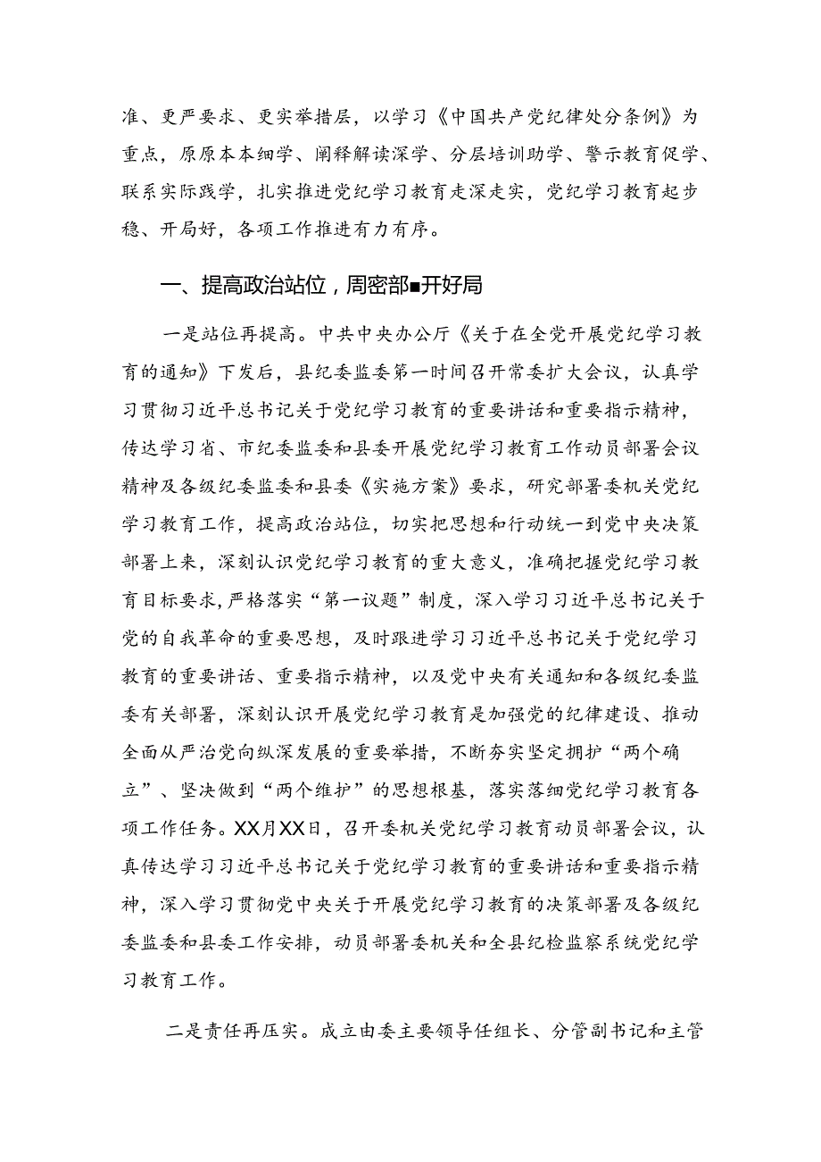 2024年纪律集中教育开展情况总结自查报告共八篇.docx_第3页