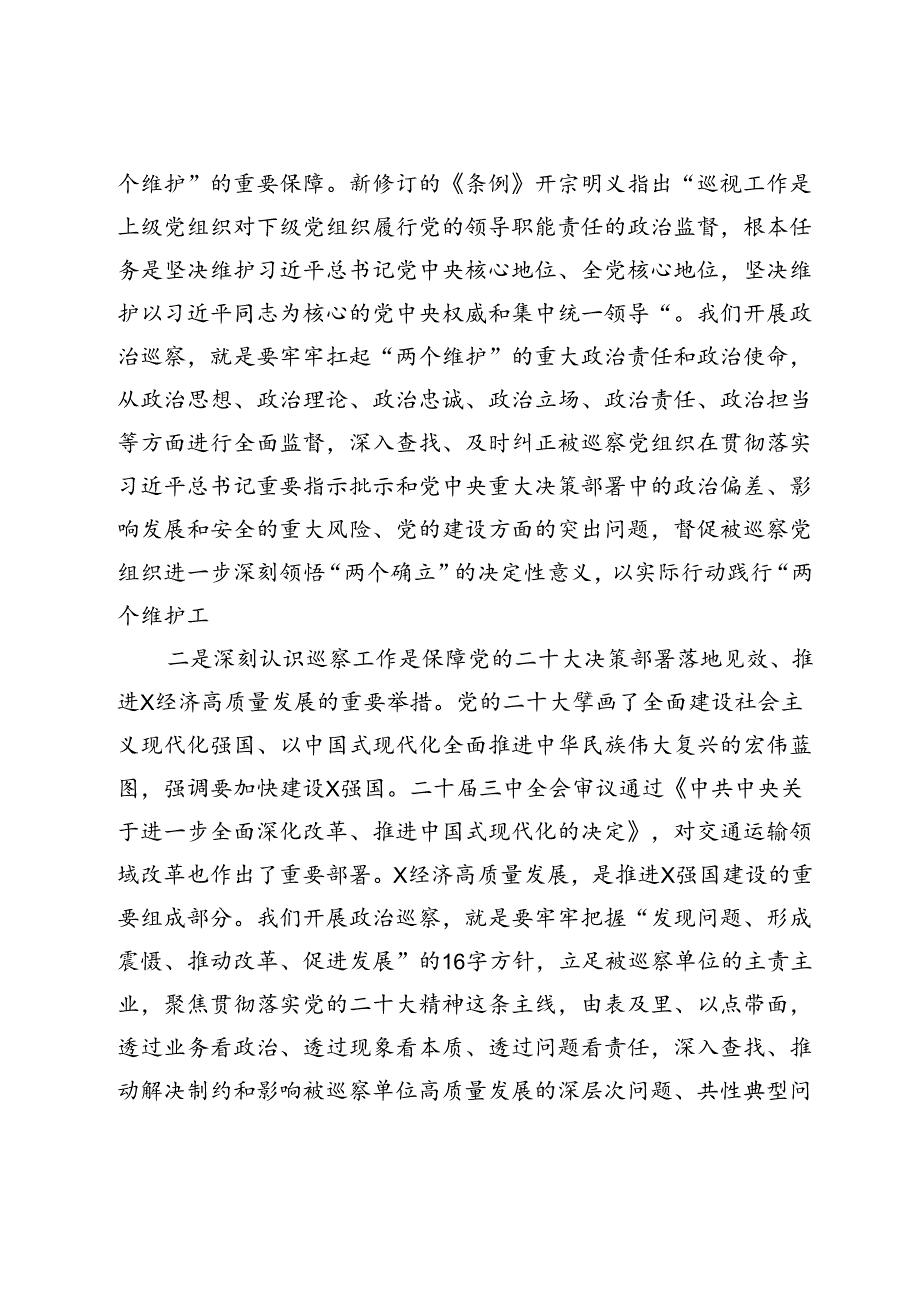 在厅（局）党委2024年巡察工作动员部署会上的讲话.docx_第2页