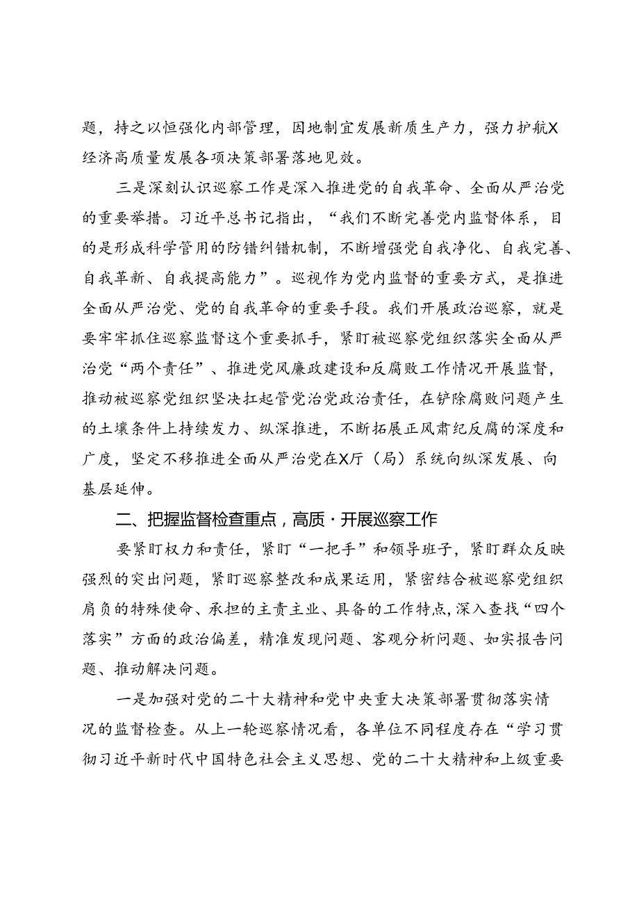 在厅（局）党委2024年巡察工作动员部署会上的讲话.docx_第3页