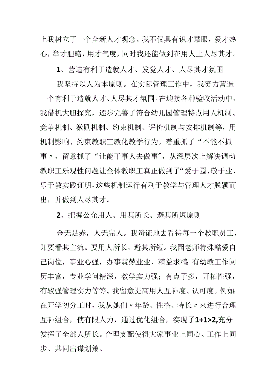 园长自我介绍.docx_第2页