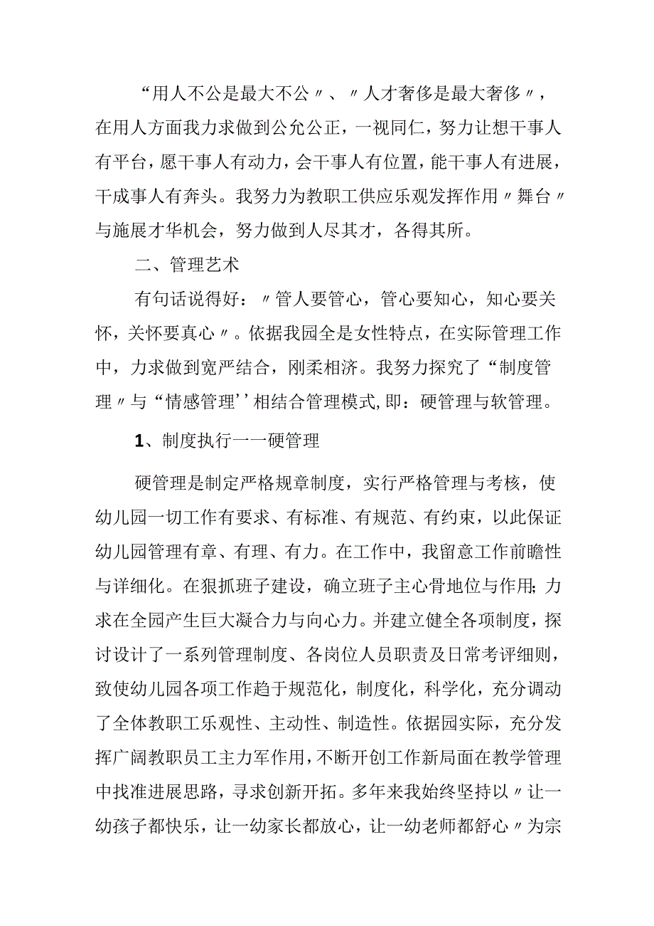 园长自我介绍.docx_第3页