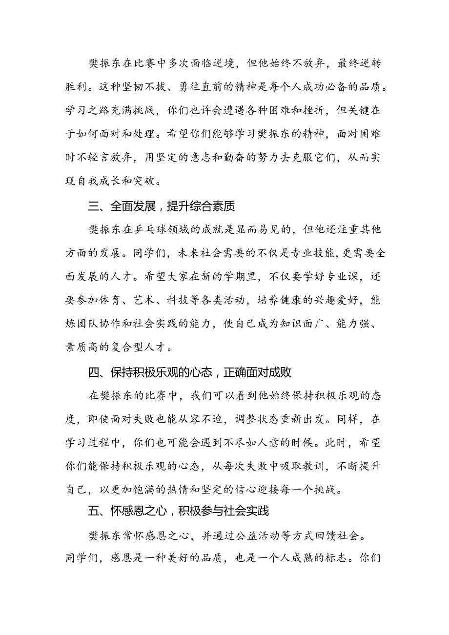 2024年季思政第一课关于弘扬奥运精神国旗下讲话八篇.docx_第2页