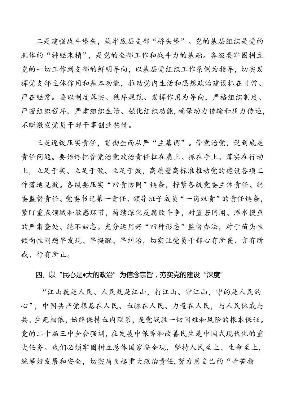 共8篇2024年二十三中全会专题党课稿.docx_第2页