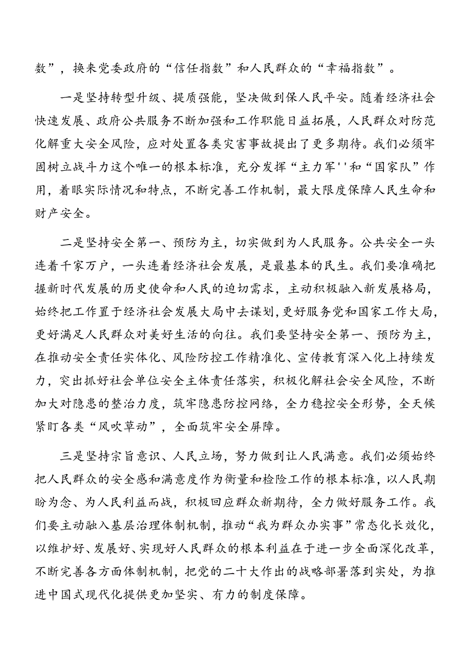 共8篇2024年二十三中全会专题党课稿.docx_第3页
