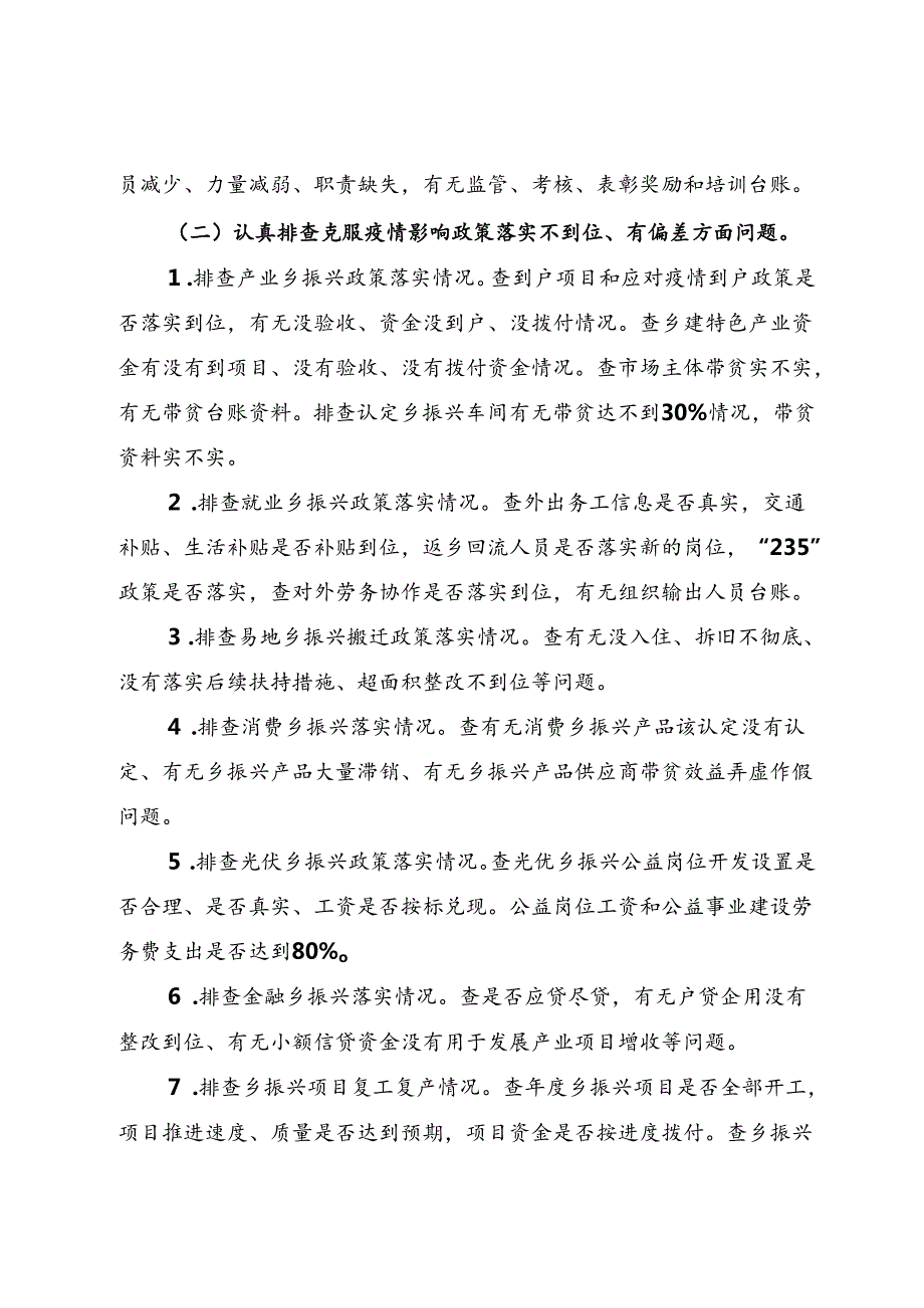 关于在全县集中开展乡振兴短板再排查再补漏.docx_第2页
