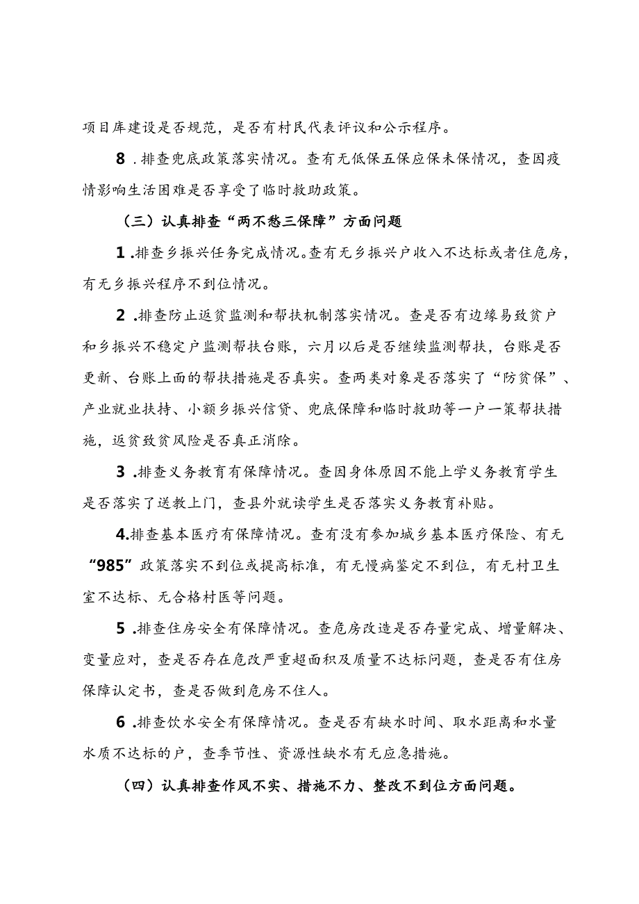 关于在全县集中开展乡振兴短板再排查再补漏.docx_第3页