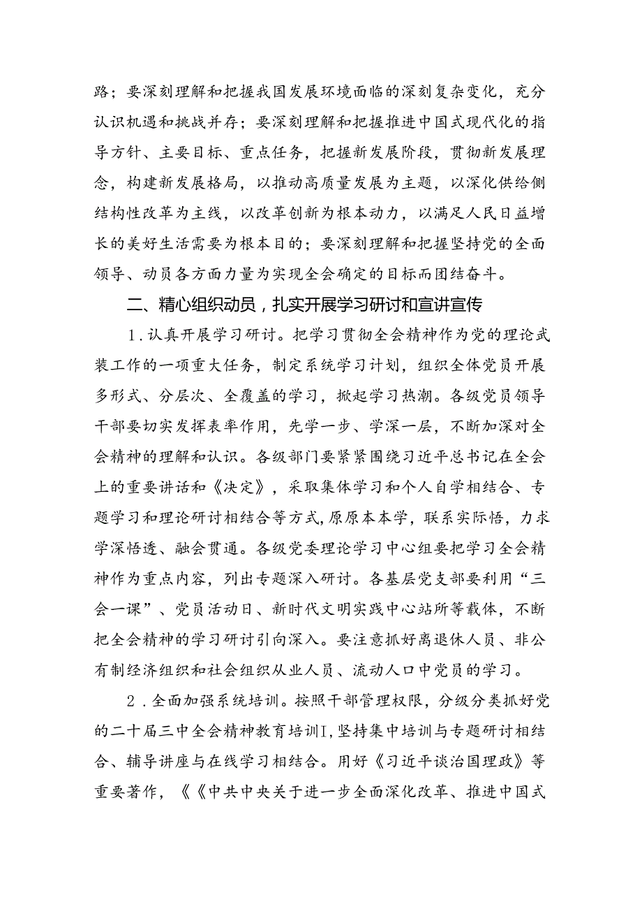 学习宣传贯彻二十三中全会精神的实施方案（共6篇）.docx_第2页