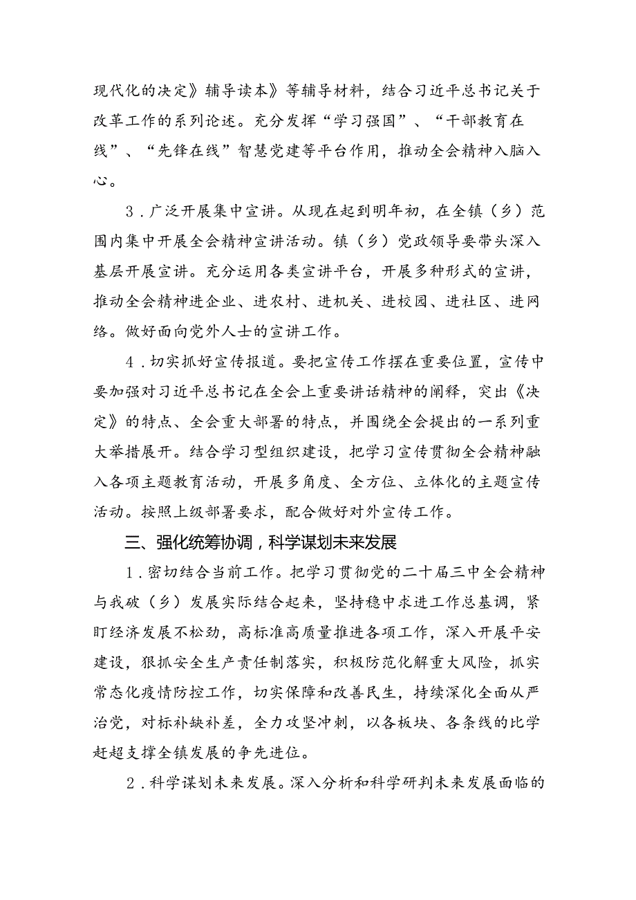 学习宣传贯彻二十三中全会精神的实施方案（共6篇）.docx_第3页