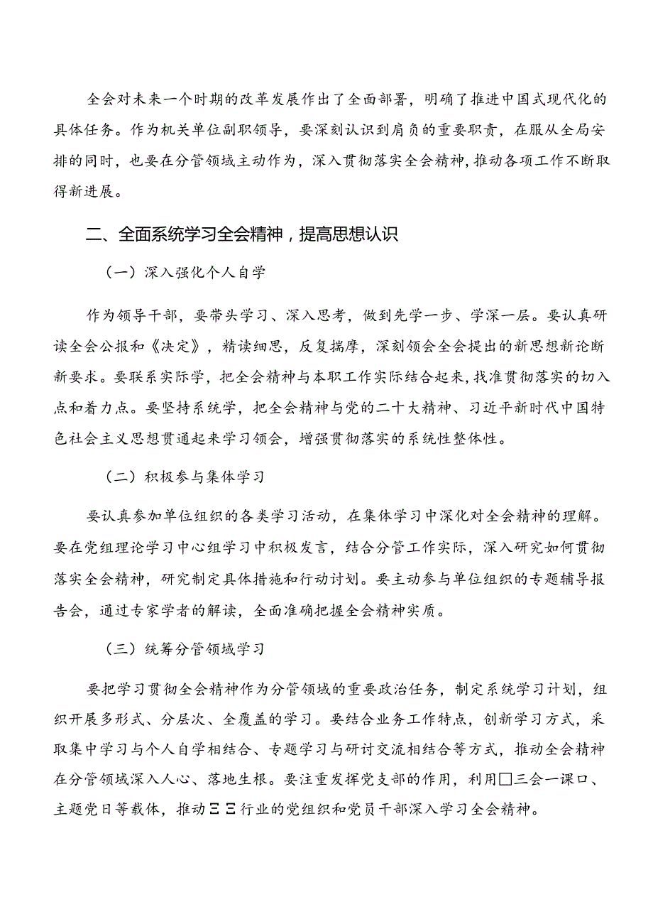 2024二十三中全会精神进一步推进全面深化改革研讨交流发言提纲（七篇）.docx_第2页