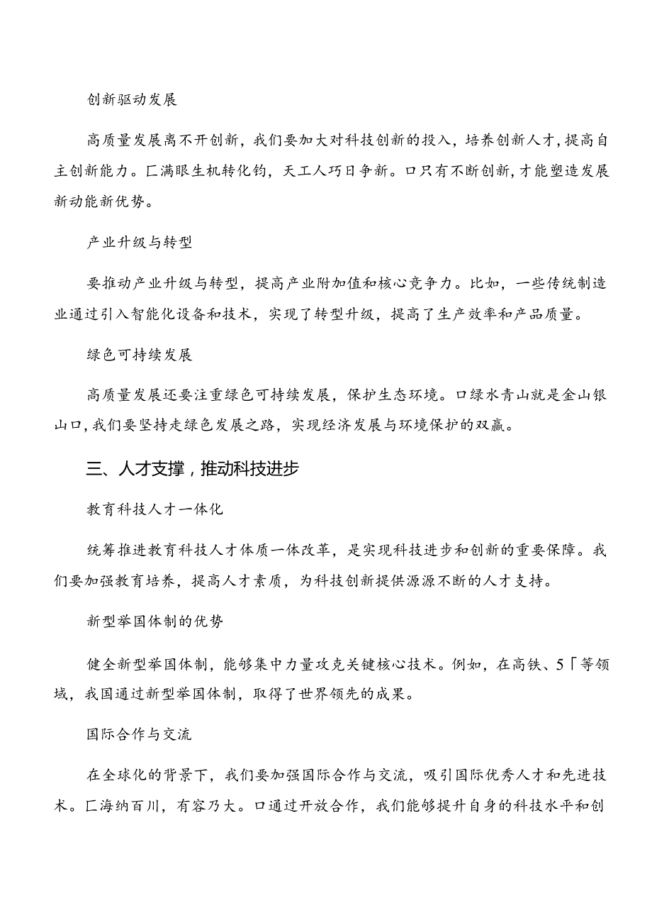 共十篇2024年党的二十三中全会公报的研讨材料.docx_第2页