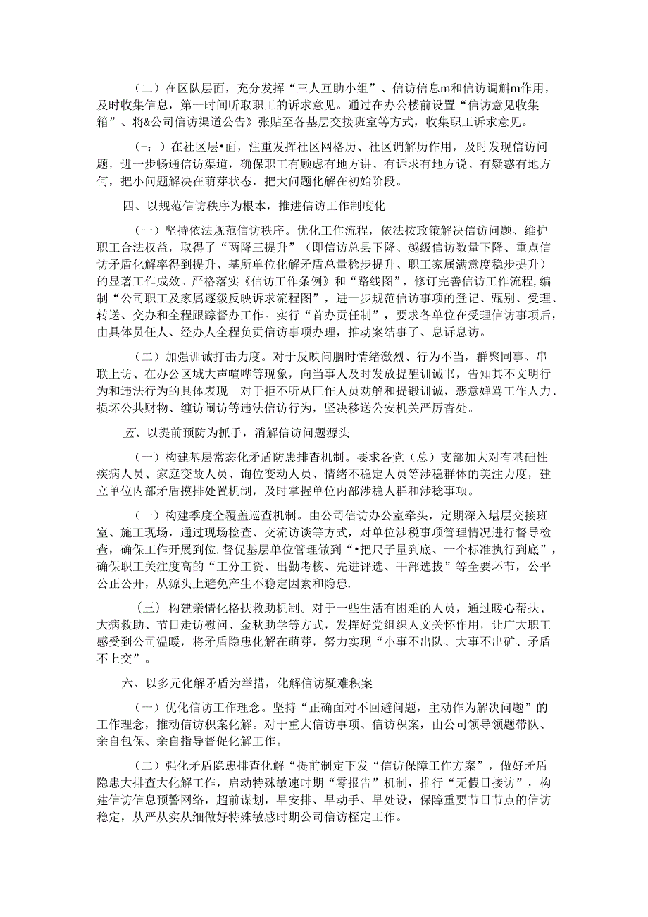 国有企业关于信访工作情况的报告.docx_第2页