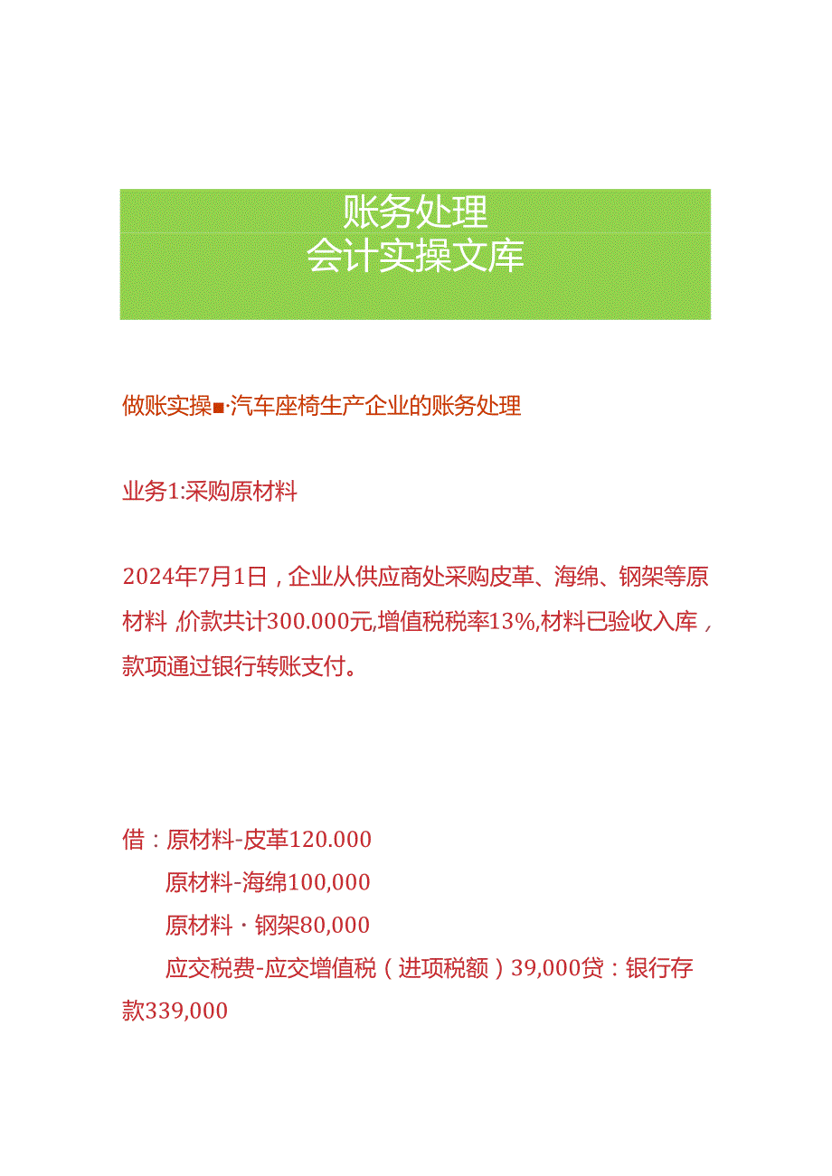 做账实操汽车座椅生产企业的账务处理.docx_第1页