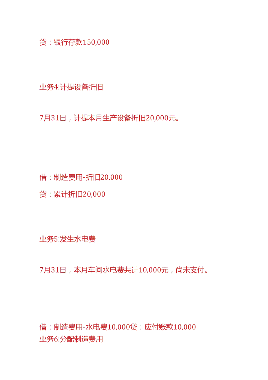 做账实操汽车座椅生产企业的账务处理.docx_第3页