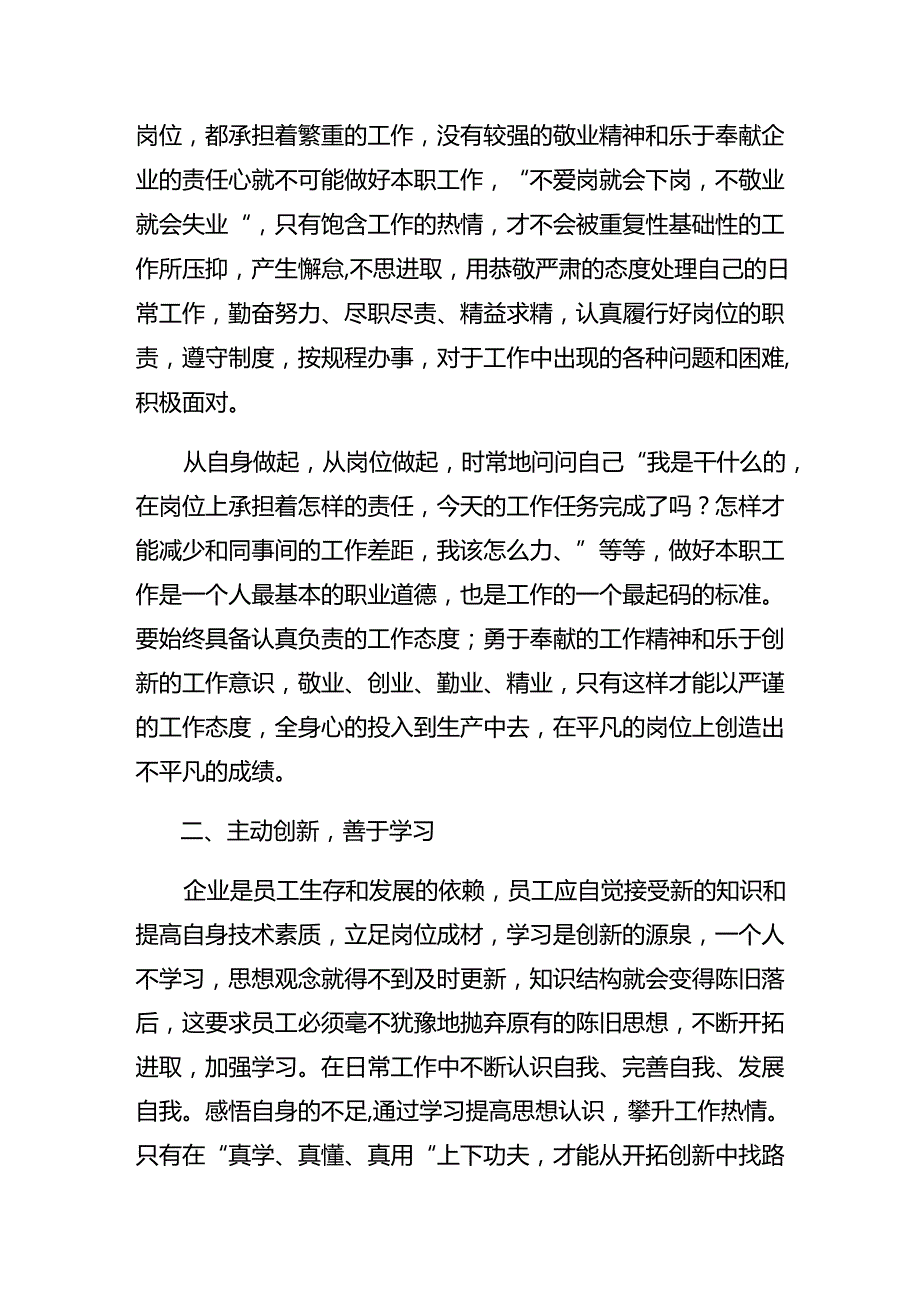 共7篇在深入学习2024年二十三中全会精神——勇立潮头担当作为推进中国式现代化的专题研讨交流材料.docx_第2页