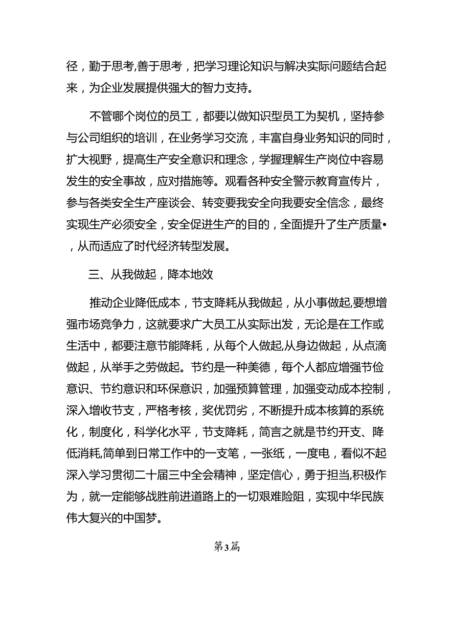 共7篇在深入学习2024年二十三中全会精神——勇立潮头担当作为推进中国式现代化的专题研讨交流材料.docx_第3页
