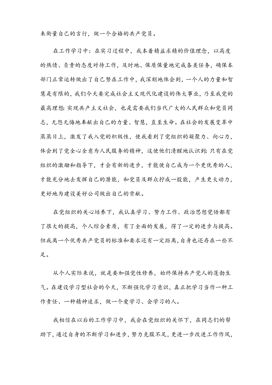 2024年季度结合时事思想汇报锦集五篇.docx_第2页