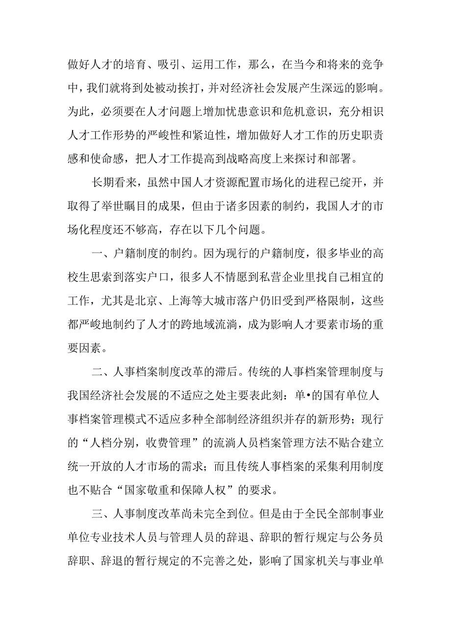 实习调查报告【三篇】.docx_第2页