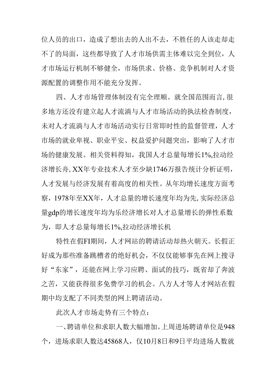 实习调查报告【三篇】.docx_第3页