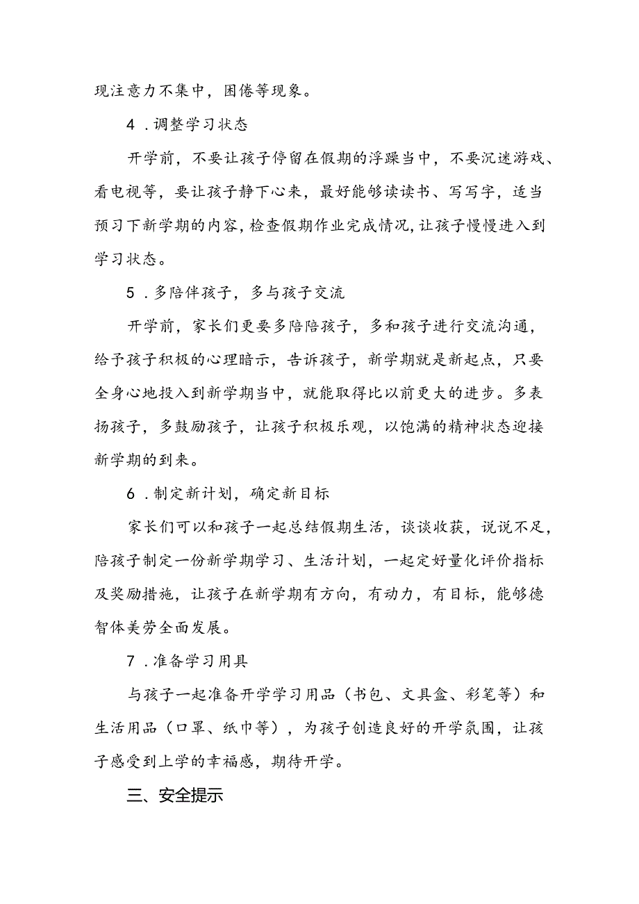 村小学2024年季开学报名入学致家长一封信2篇.docx_第2页