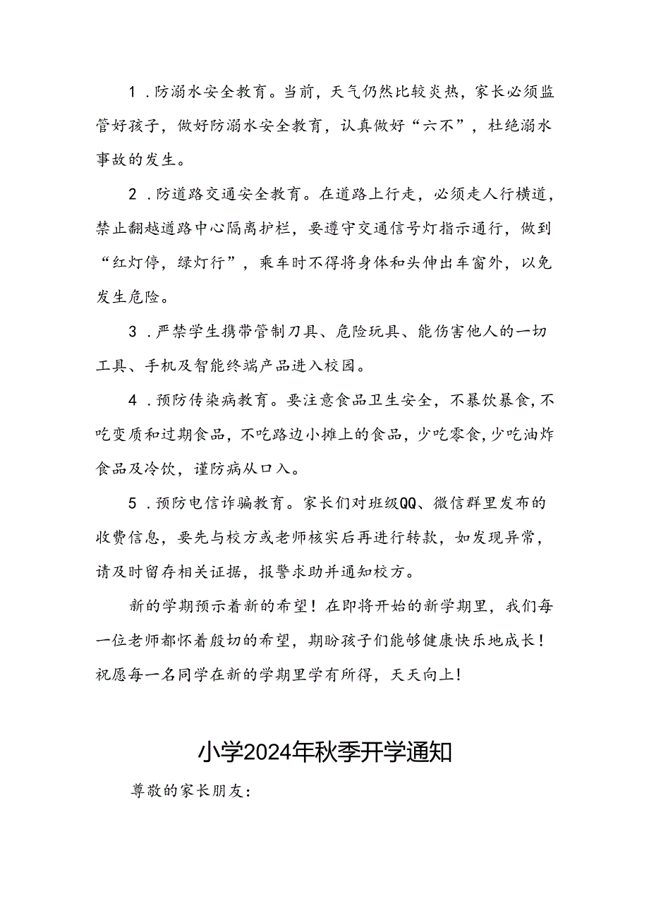 村小学2024年季开学报名入学致家长一封信2篇.docx_第3页