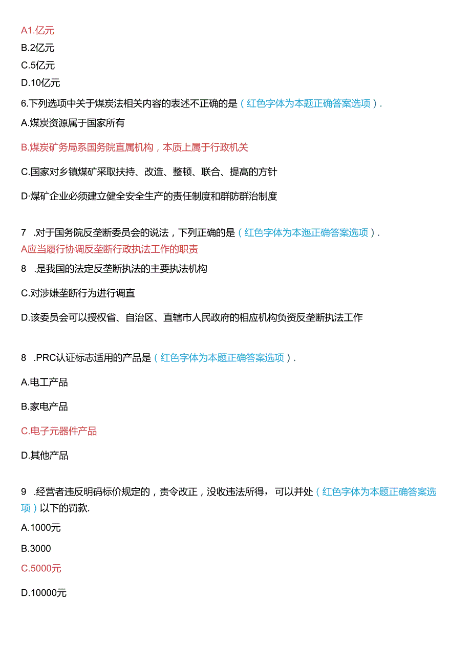 6月国家开放大学专本科《经济法学》期末纸质考试试题及答案.docx_第2页