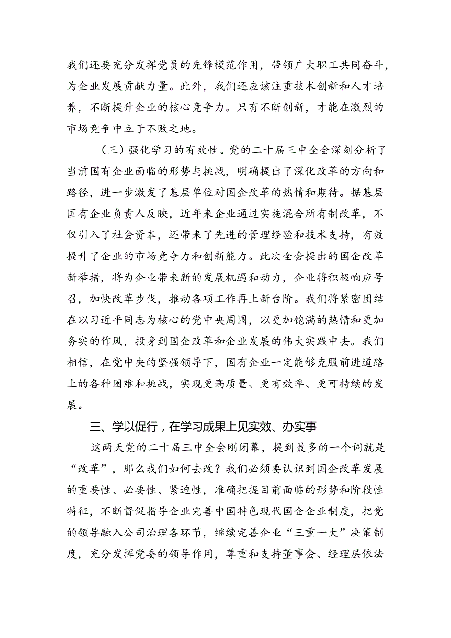 国企学习二十三中全会深化改革专题党课优选四篇.docx_第3页