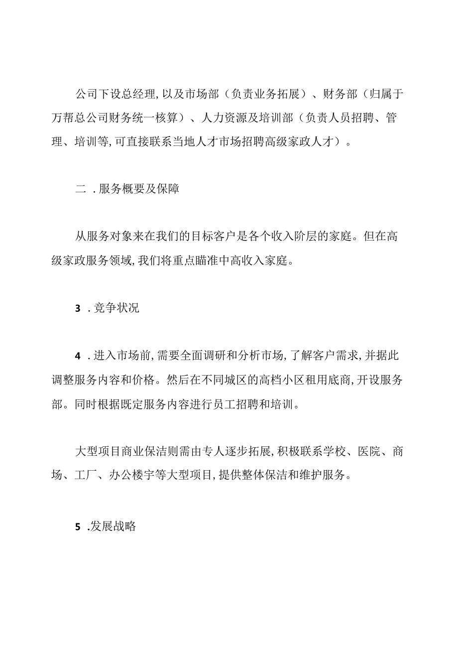家政公司计划书.docx_第2页