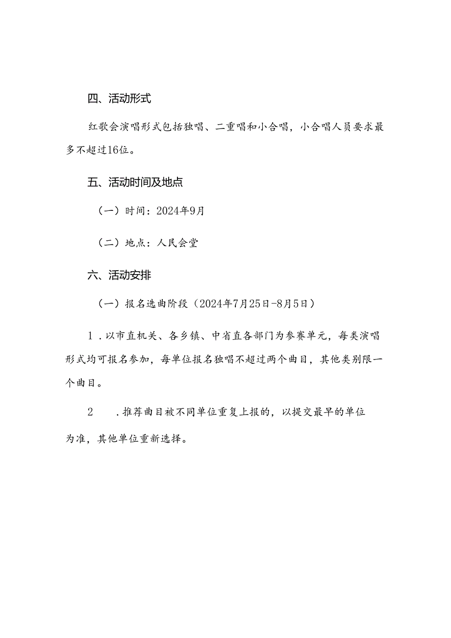 庆祝建国75周年机关红歌会活动方案.docx_第2页