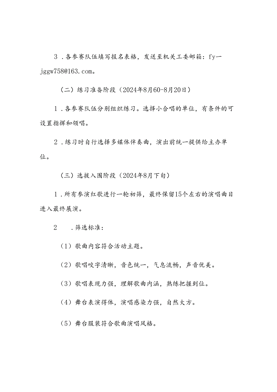 庆祝建国75周年机关红歌会活动方案.docx_第3页