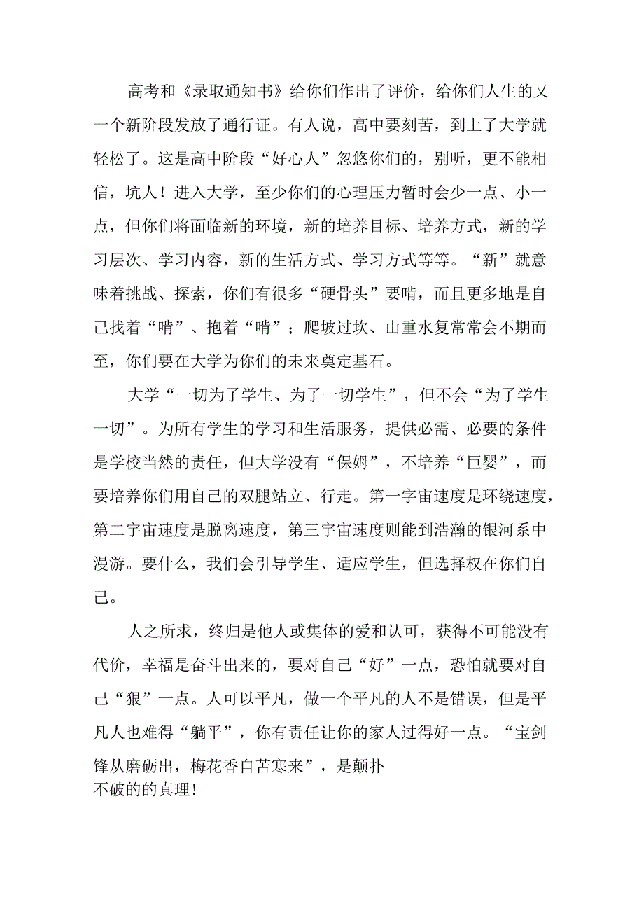 十篇校长在2024年季思政第一课暨升旗仪式上的讲话.docx_第2页