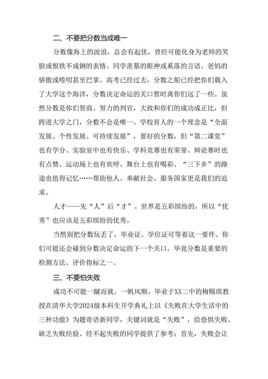 十篇校长在2024年季思政第一课暨升旗仪式上的讲话.docx_第3页