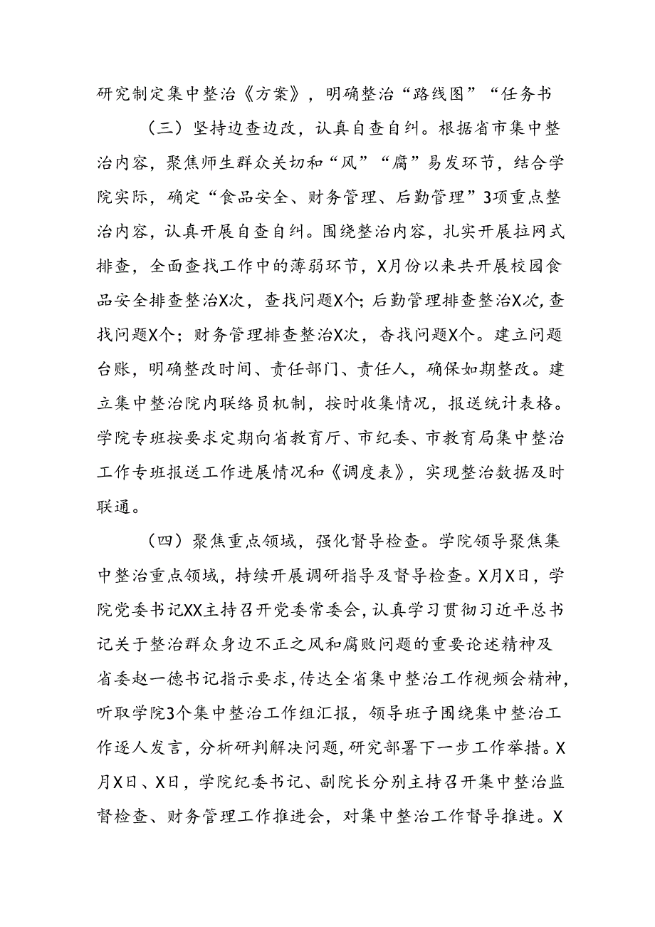 2024年关于开展群众身边不正之风和腐败问题集中整治工作总结 （汇编20份）.docx_第3页
