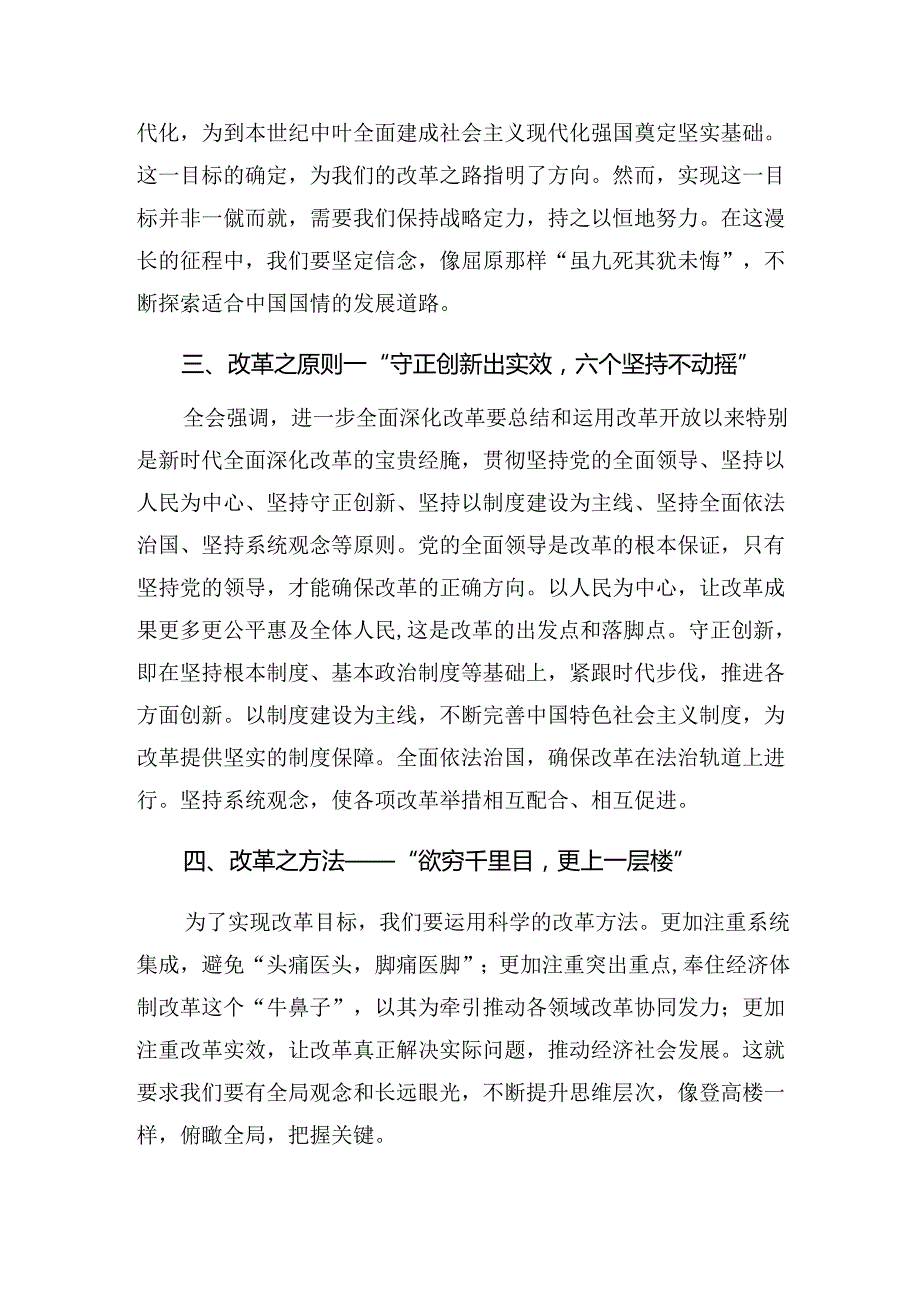 共7篇专题学习2024年二十三中全会精神——以全会精神为指引开创美好未来的发言材料.docx_第2页