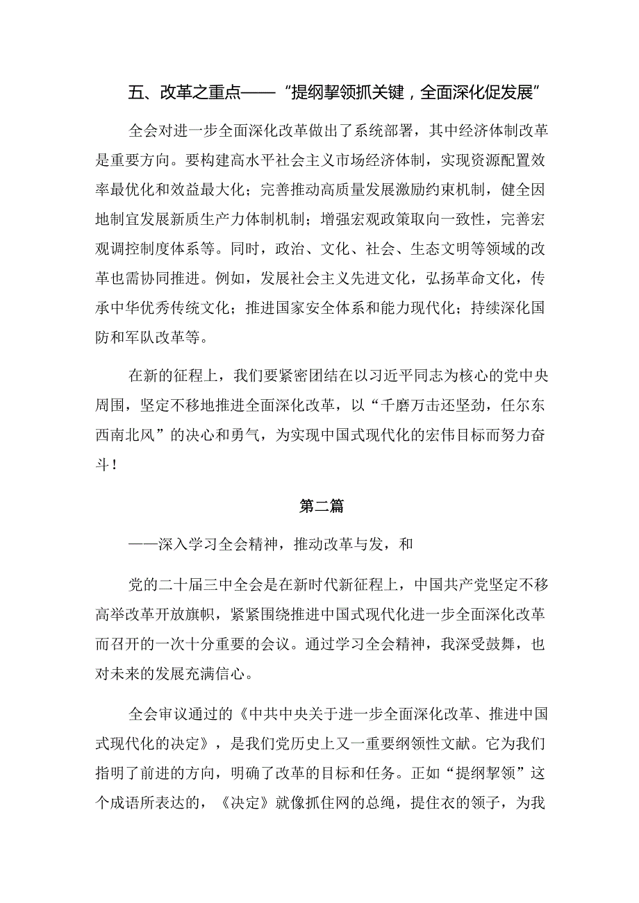 共7篇专题学习2024年二十三中全会精神——以全会精神为指引开创美好未来的发言材料.docx_第3页