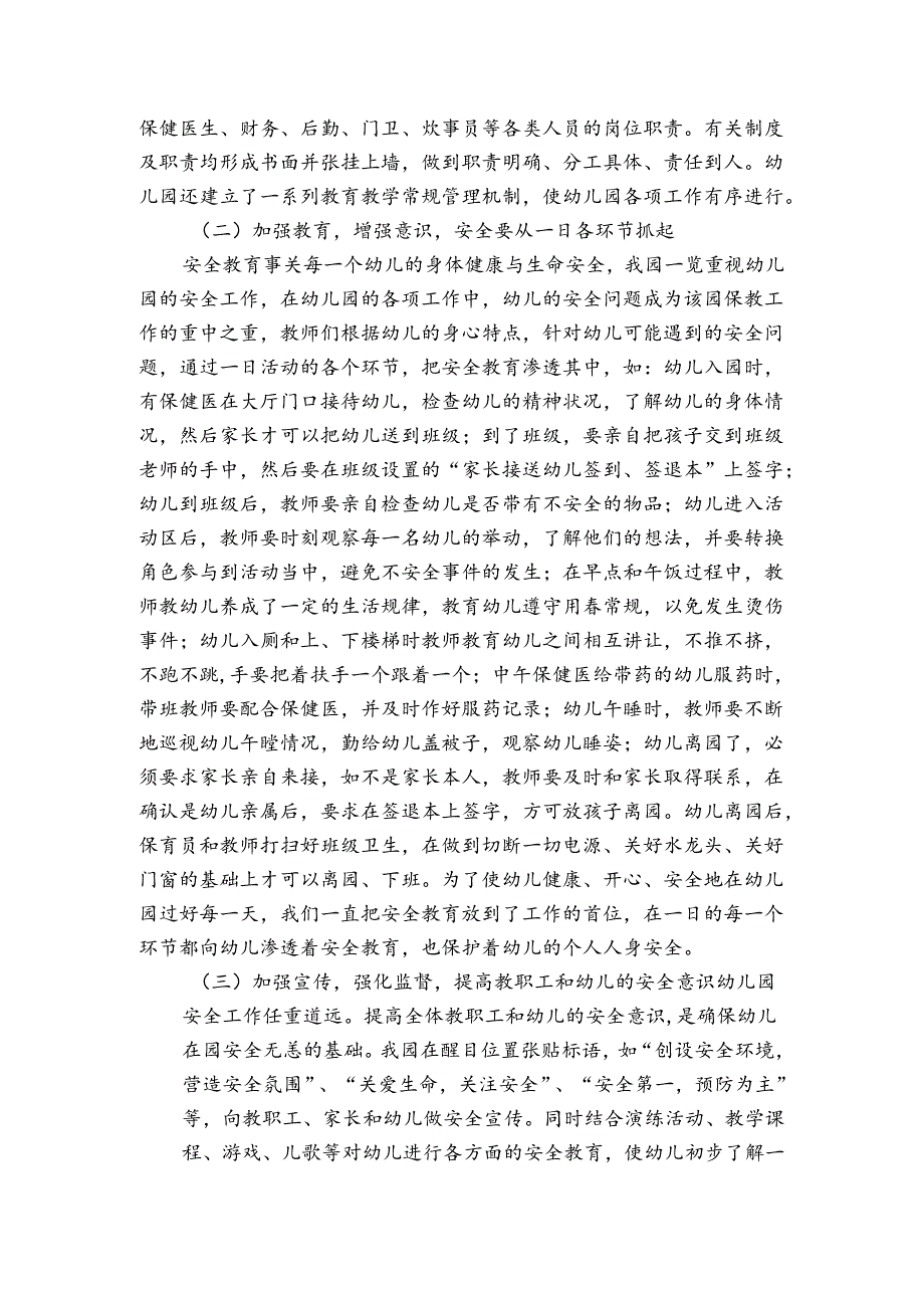 幼儿园安全工作报告.docx_第2页