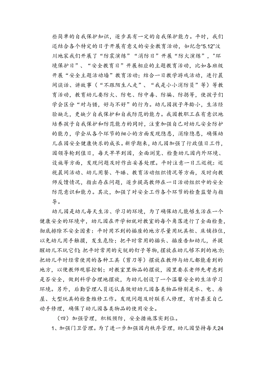 幼儿园安全工作报告.docx_第3页