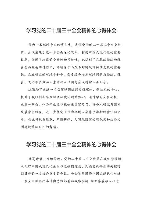 学习贯彻二十三中全会精神的心得感悟精选合集28篇.docx